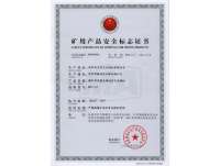 礦用(yong)産品(pin)安全(quan)标志(zhi)證書(shu)1