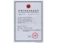 礦用(yong)産品(pin)安全(quan)标志(zhi)證書(shu)3