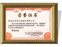 遼甯(ning)省AAA級(ji)信譽(yu)企業(ye)證書(shu)