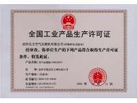 全國(guo)工業(ye)産品(pin)生産(chan)許可(ke)證