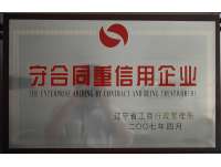 守合(he)同重信用(yong)